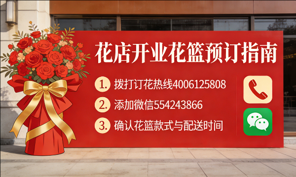 云浮罗定市花店订开业花篮怎么订? 云浮罗定市花店